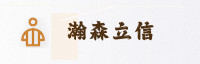 合作伙伴